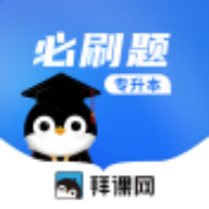 专升本必刷题软件下载-专升本必刷题appv2.4.3 最新版