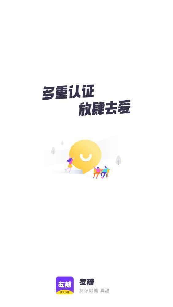 友糖语音多元化的社区聊天方式