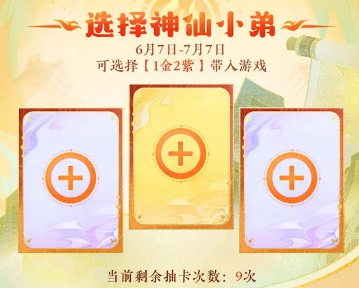 《神仙道3》预抽卡选择攻略