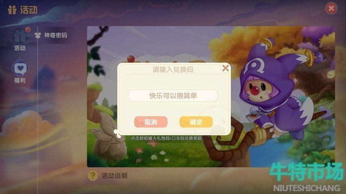 《摩尔庄园》手游9月30日神奇密码兑换