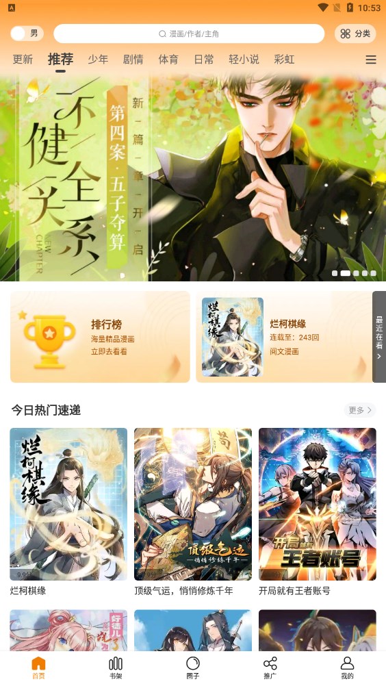 漫画星app免费下载官方版图片1