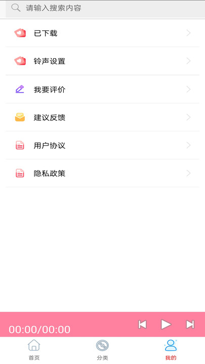 快听免费铃声大全app最新版图片1