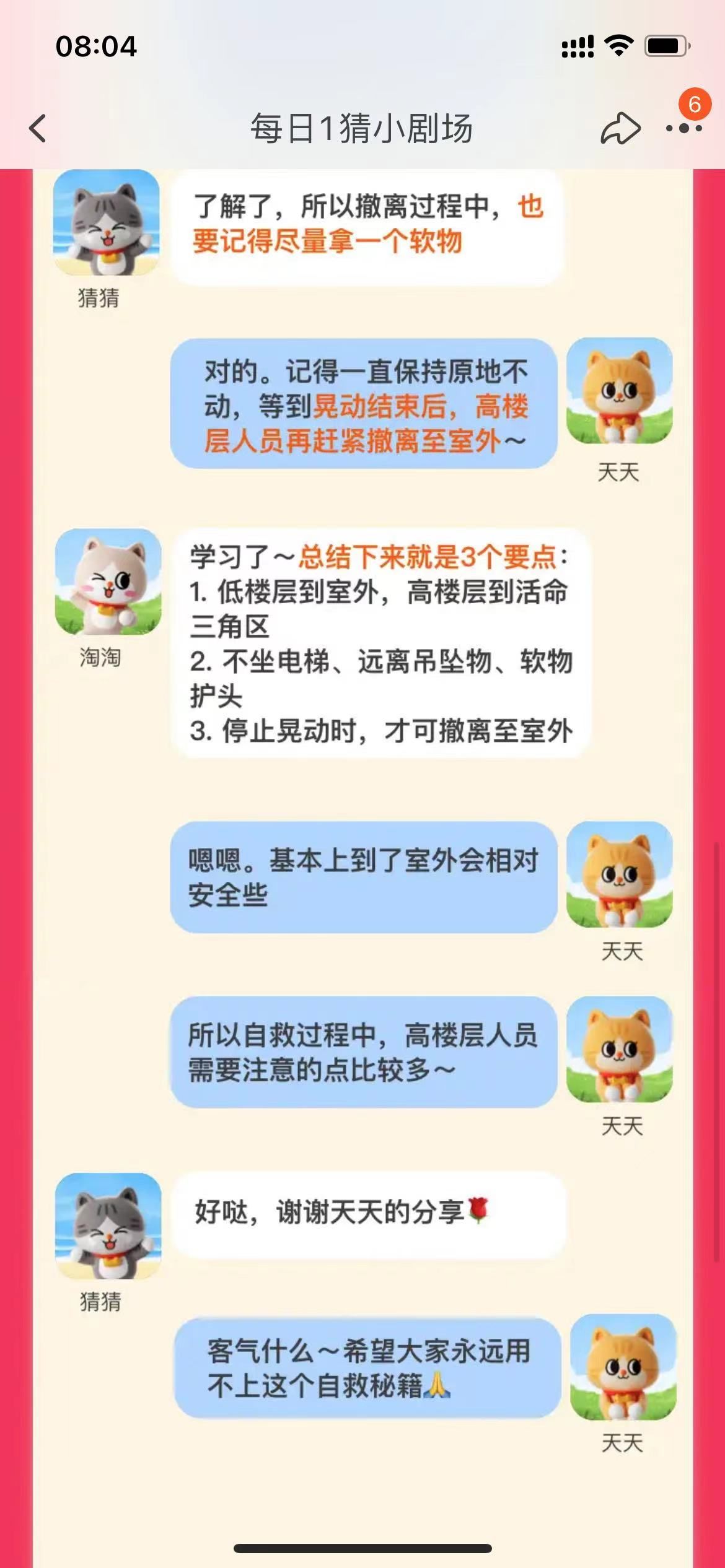 淘宝每日一猜：黄金12秒地震来临时，快速自救有几个要点