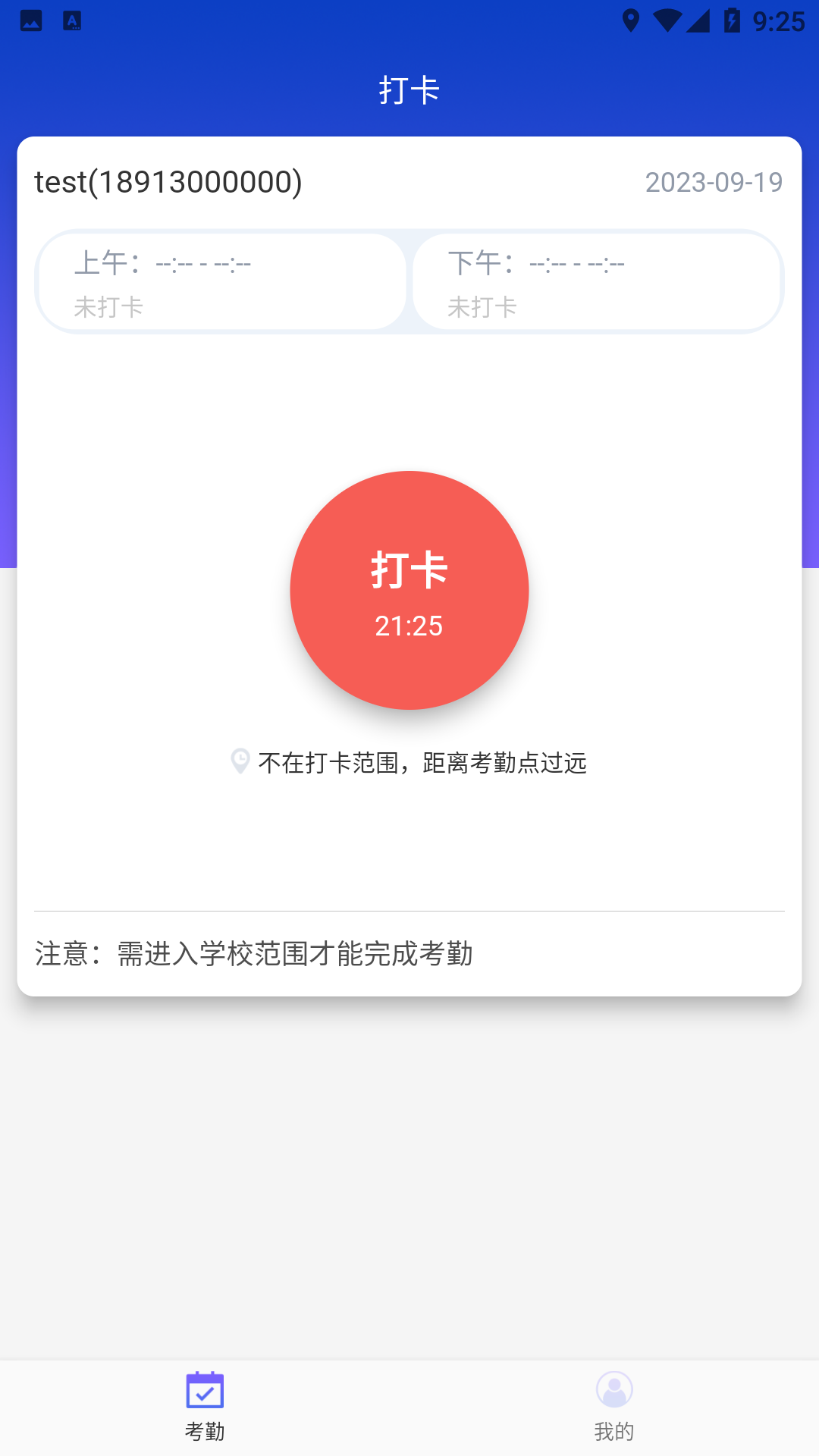 商校考勤app官方版图片1