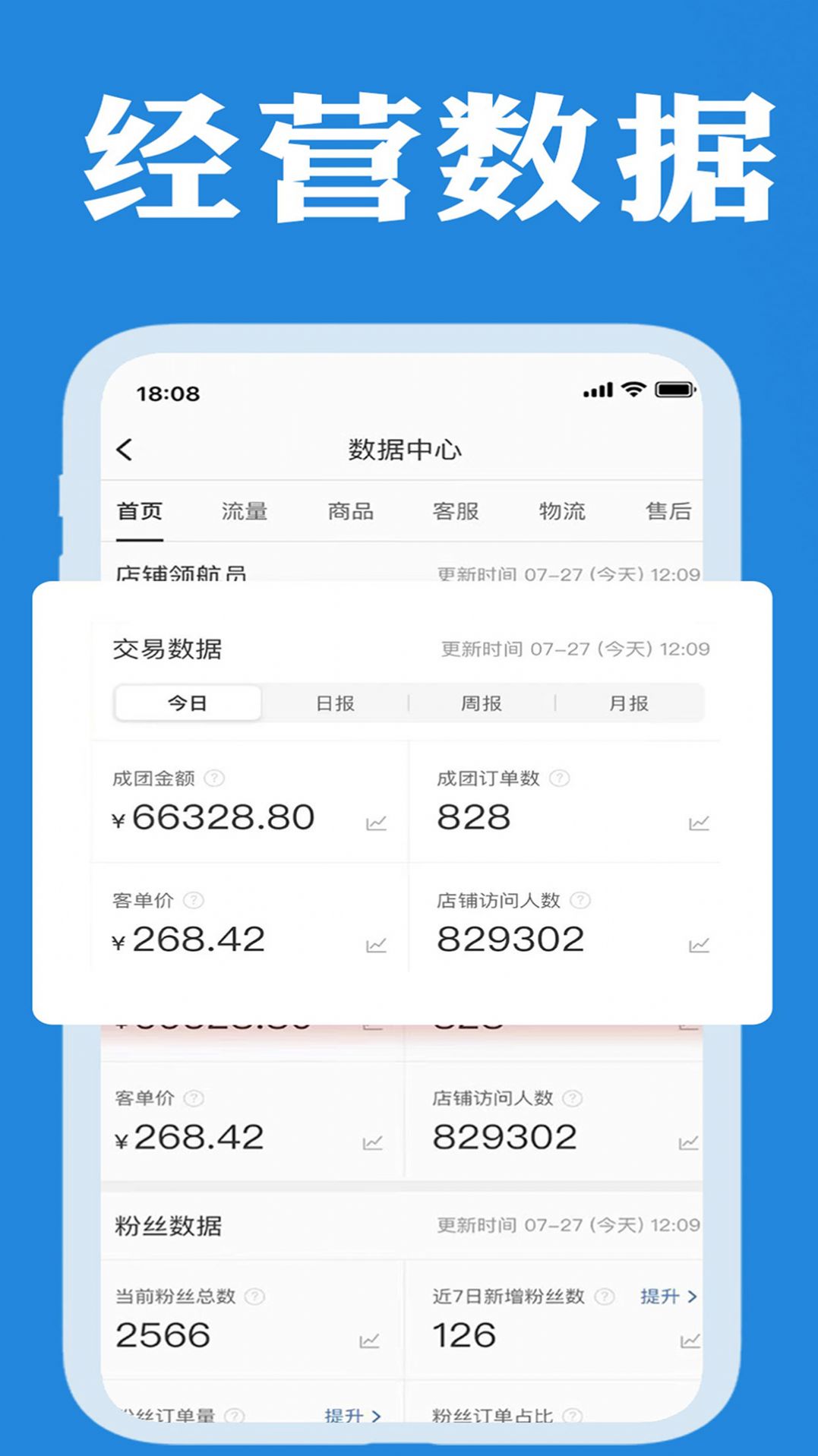 企帮手商家端店铺管理APP最新版图片1