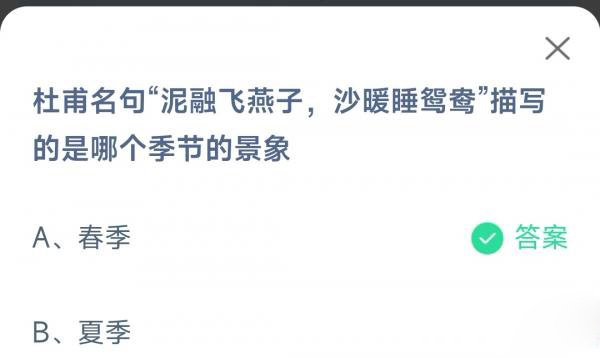 《支付宝》蚂蚁庄园4月8日答案最新2023