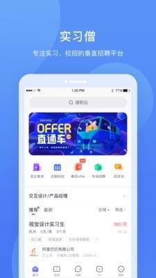 实习僧官方网站APP正版图片2