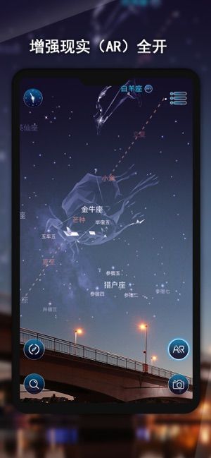 AR星座APP最新版下载图片1