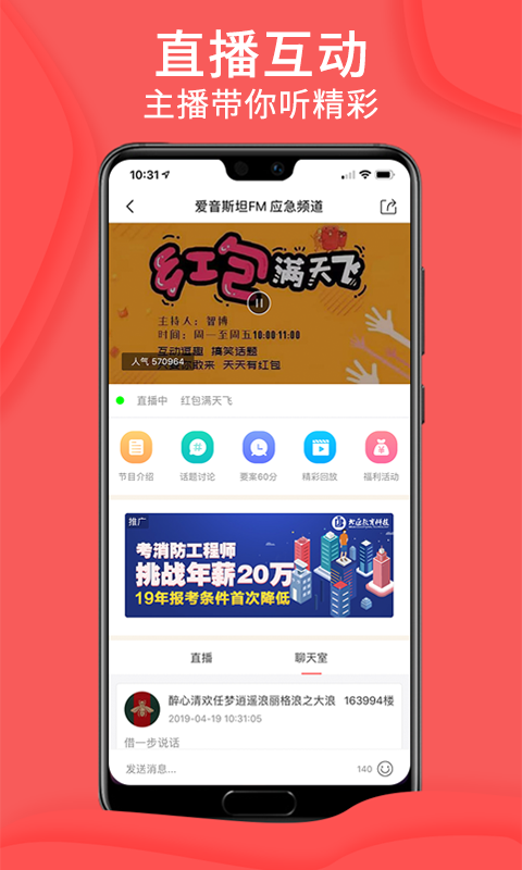 爱音斯坦FMAPP下载-爱音斯坦FM手机版下载v2.3.2