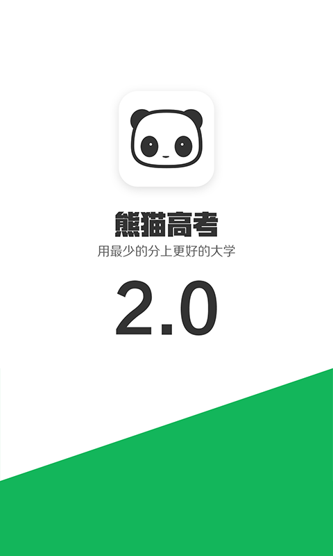 熊猫高考安卓版下载-熊猫高考手机版下载v2.2.7-圈圈下载