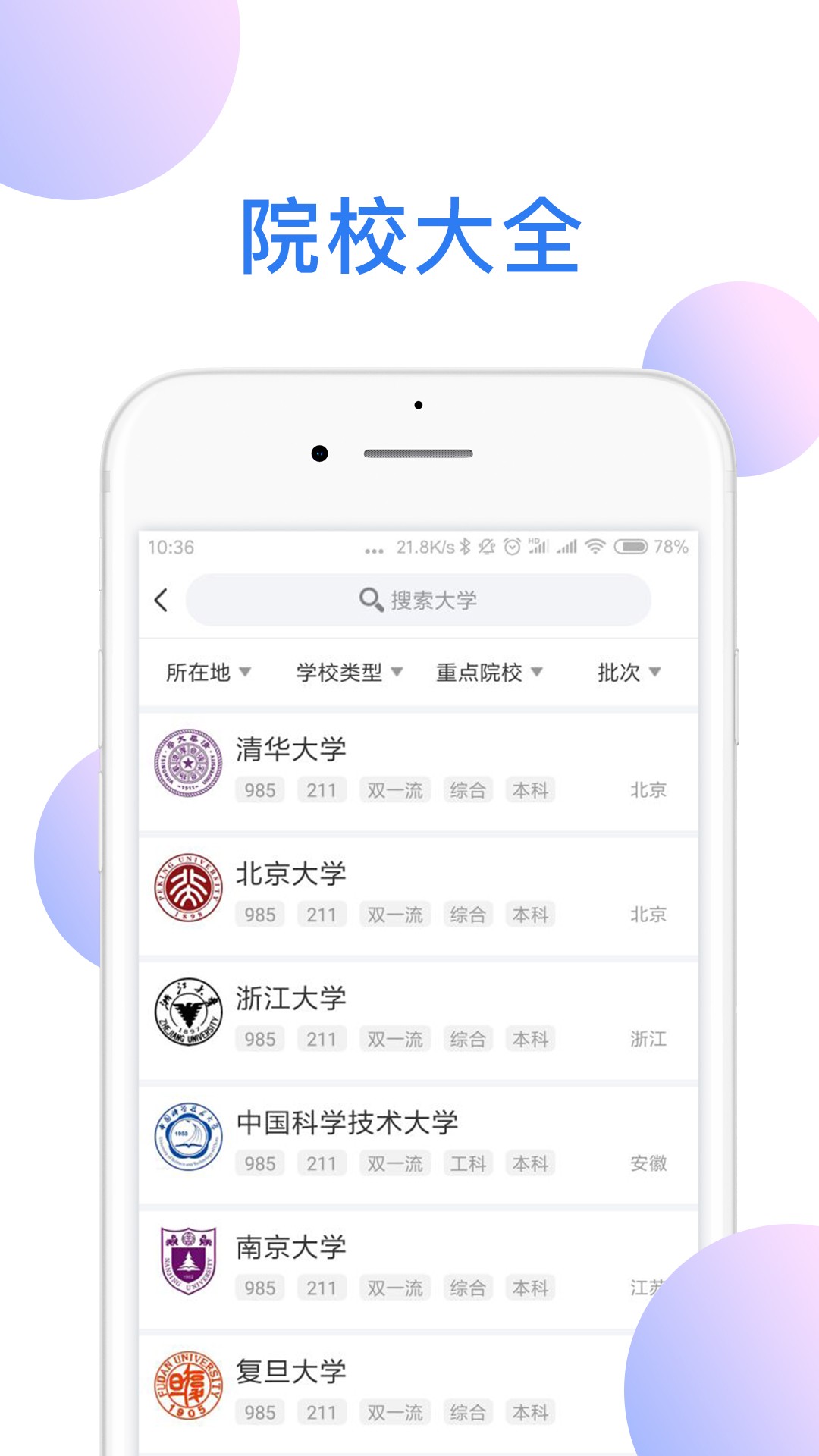 高考君手机版下载-高考君app下载v1.3.4-圈圈下载