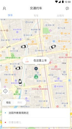 交通约车app下载-交通约车安卓版下载v4.0.2