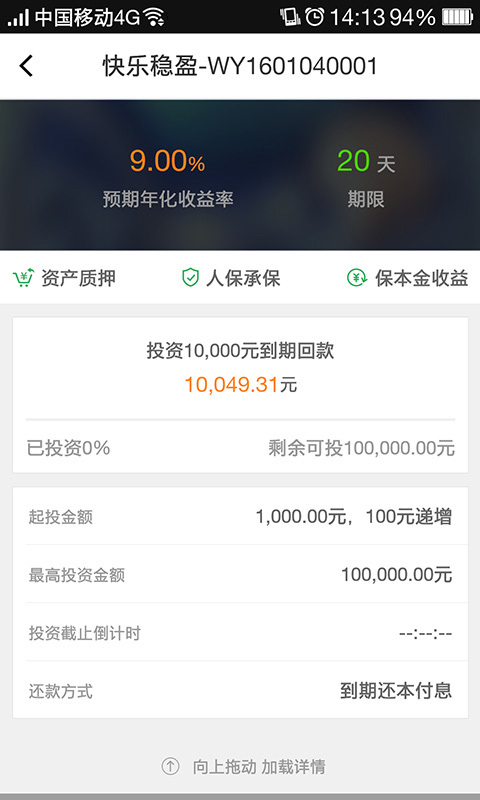 投融家金服app下载-投融家金服安卓版下载v3.1.4