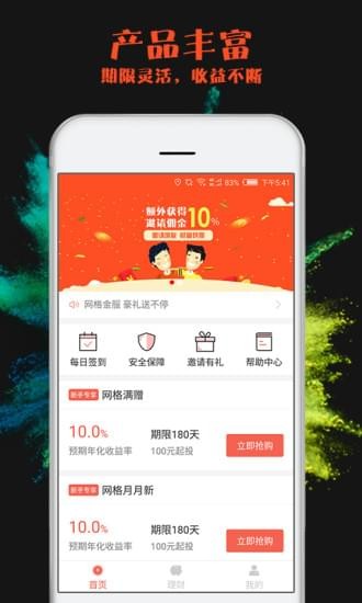 网格金服app下载-网格金服安卓版下载v2.1.0