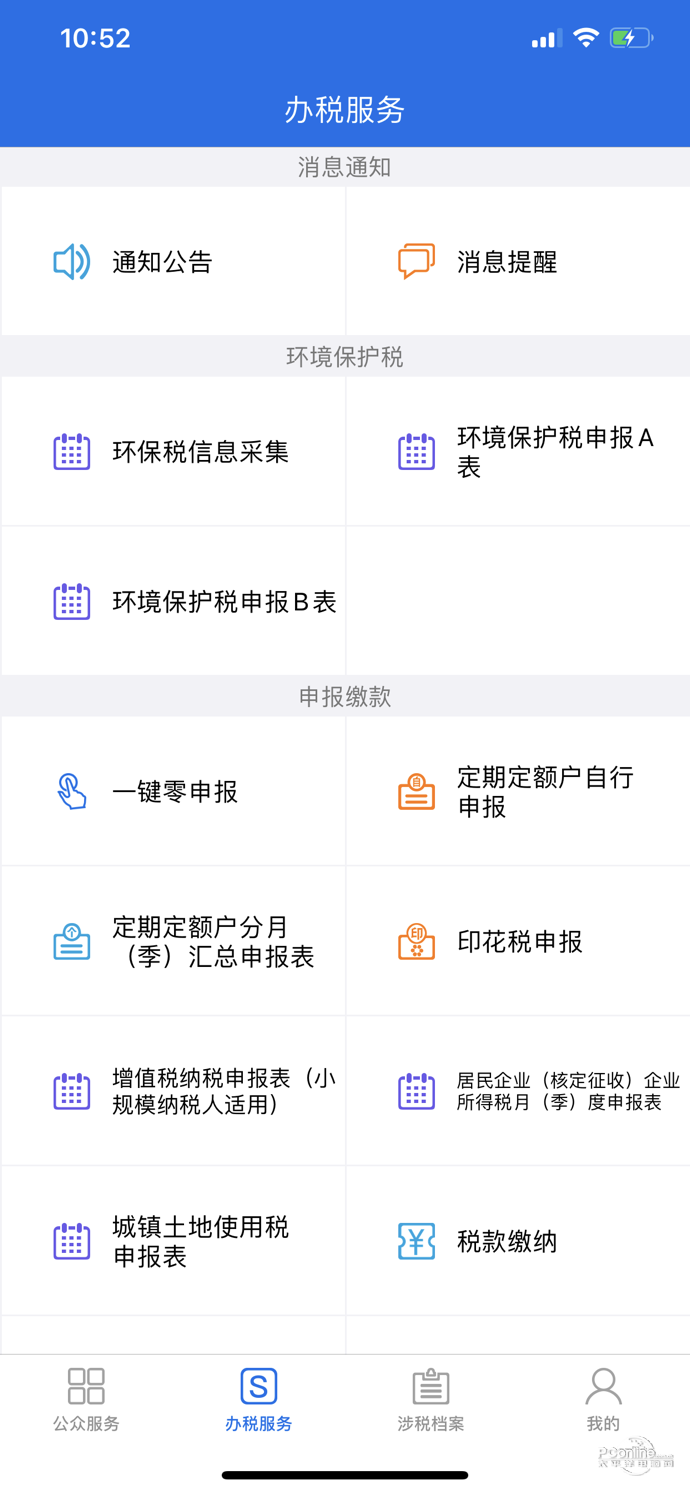 西藏移动办税app下载-西藏移动办税安卓版下载v1.1.9