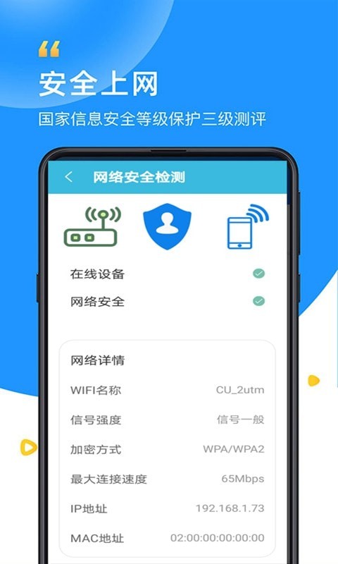 智能WiFi万能大师app安卓版下载-智能WiFi万能大师一键畅联工具下载v1.0.2