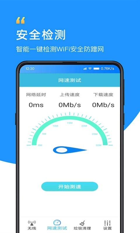 智能WiFi万能大师app安卓版下载-智能WiFi万能大师一键畅联工具下载v1.0.2