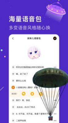 魔音语音包变声器APP安卓版下载-魔音语音包变声器大叔萝莉音即时变声器下载v1.8-圈圈下载