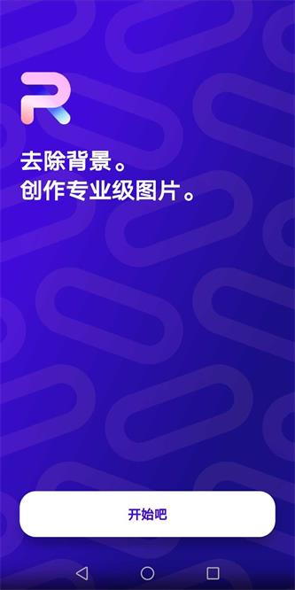 PhotoRoomAPP安卓版下载-PhotoRoom免费图片精修编辑下载v3.8.9