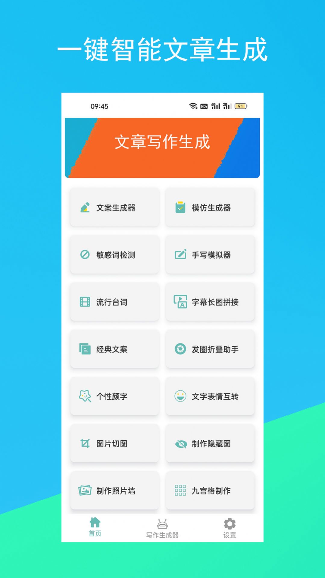 文案生成器APP安卓版下载-文案生成器AI一键生成原创文章影视解说文案下载v1.1.1