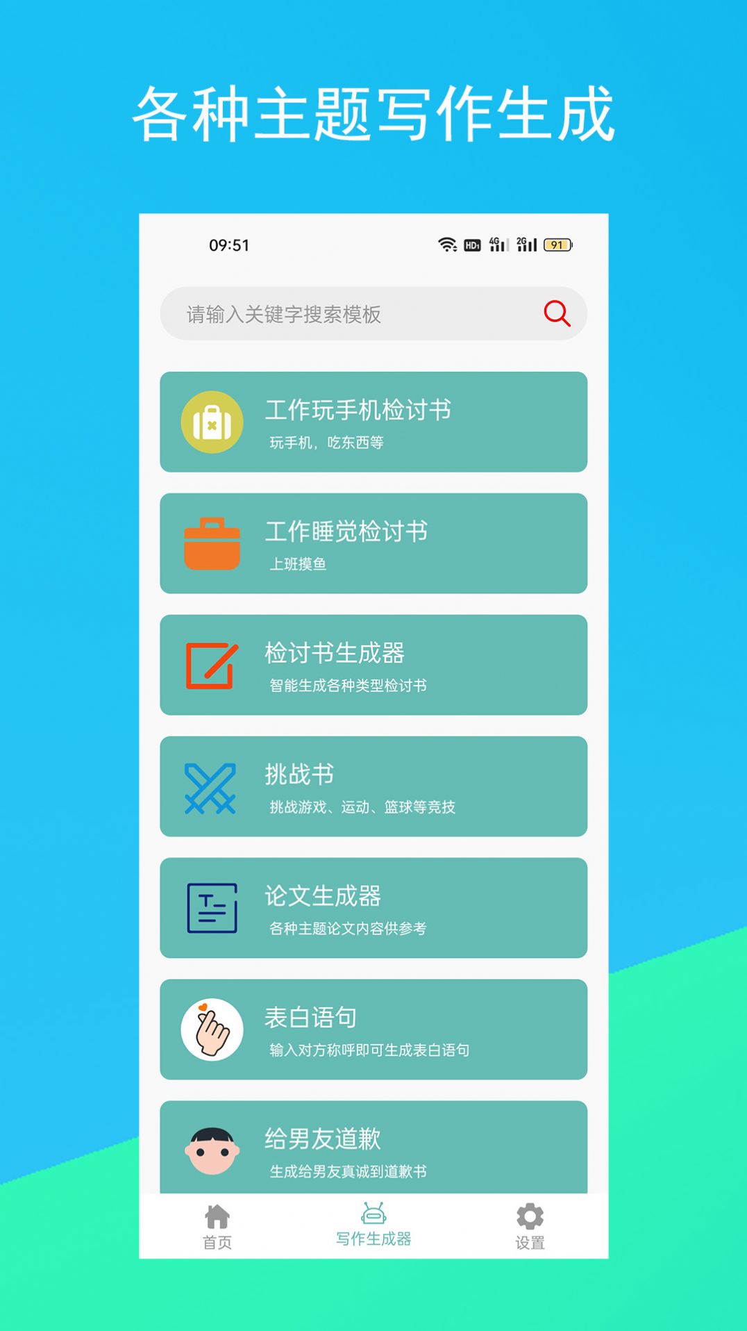 文案生成器APP安卓版下载-文案生成器AI一键生成原创文章影视解说文案下载v1.1.1