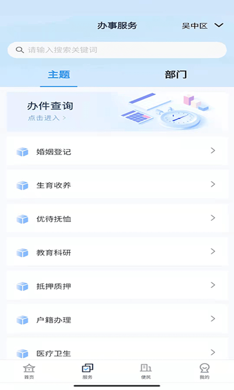 吴优办app安卓版下载-吴优办苏州市吴中地区人民打造的手机政务软件下载v1.3.0