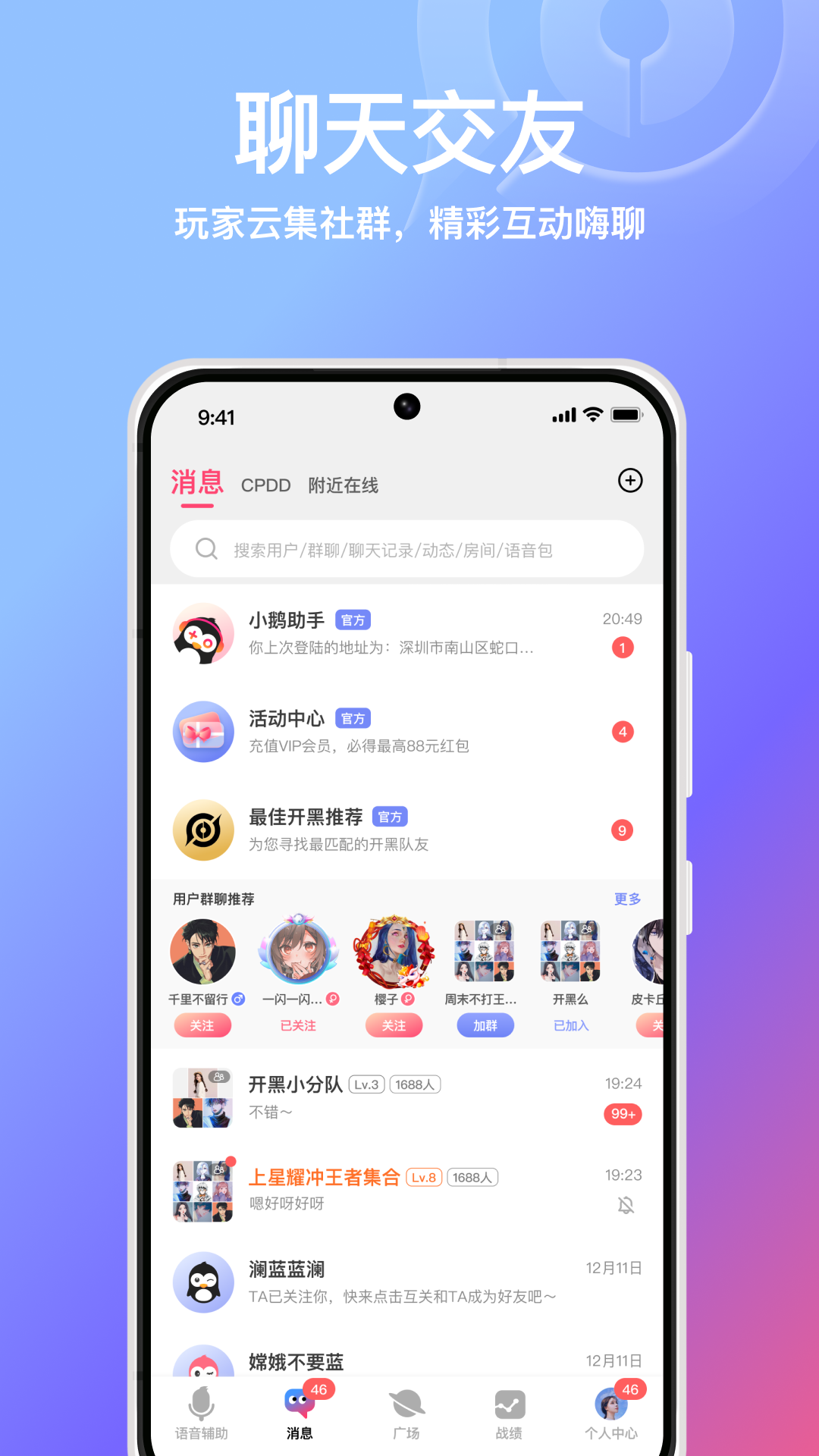 小鹅娱音app安卓版下载-小鹅娱音云集社区精准匹配上分手游下载v1.0.0