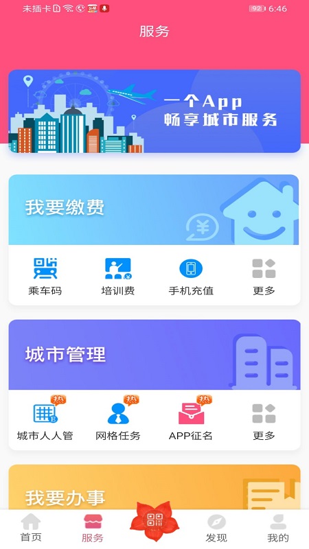 爱我崇左app下载-爱我崇左下载v2.1.9 安卓版