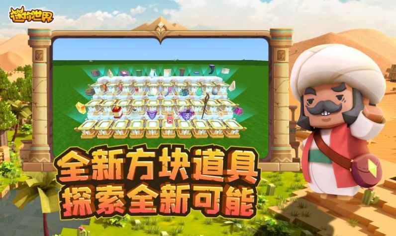 Mini World国际服下载最新版2023下载,Mini World国际服下载迷你世界最新版 v1.25.15