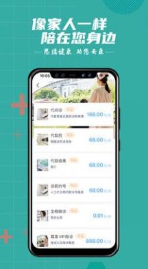 思瑶健康app下载,思瑶健康陪诊看病app最新版 v1.0.1