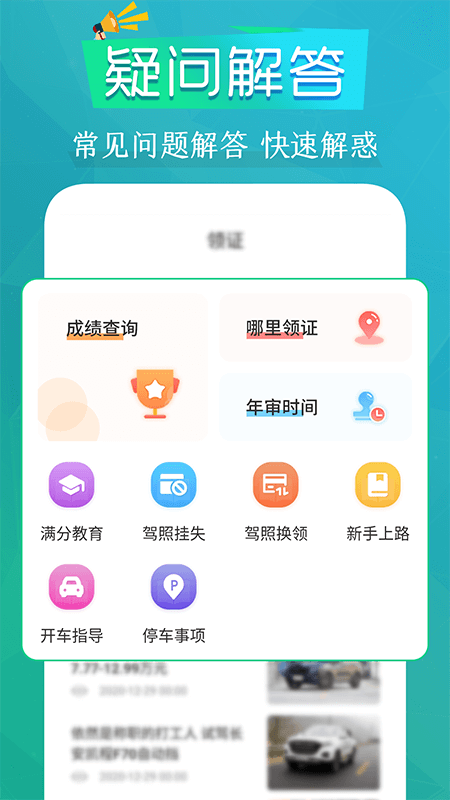 豆豆练车驾考通app下载,豆豆练车驾考通app最新版 v3.1.8