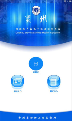 贵州动监APP下载,贵州动监动物检疫APP官方版 v2.1.0