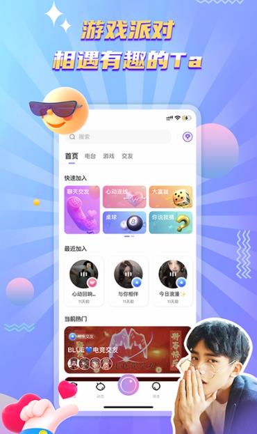 琉璃语音app下载,琉璃语音交友app官方版 v1.4.5