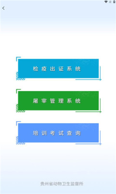 贵州动监APP下载,贵州动监动物检疫APP官方版 v2.1.0