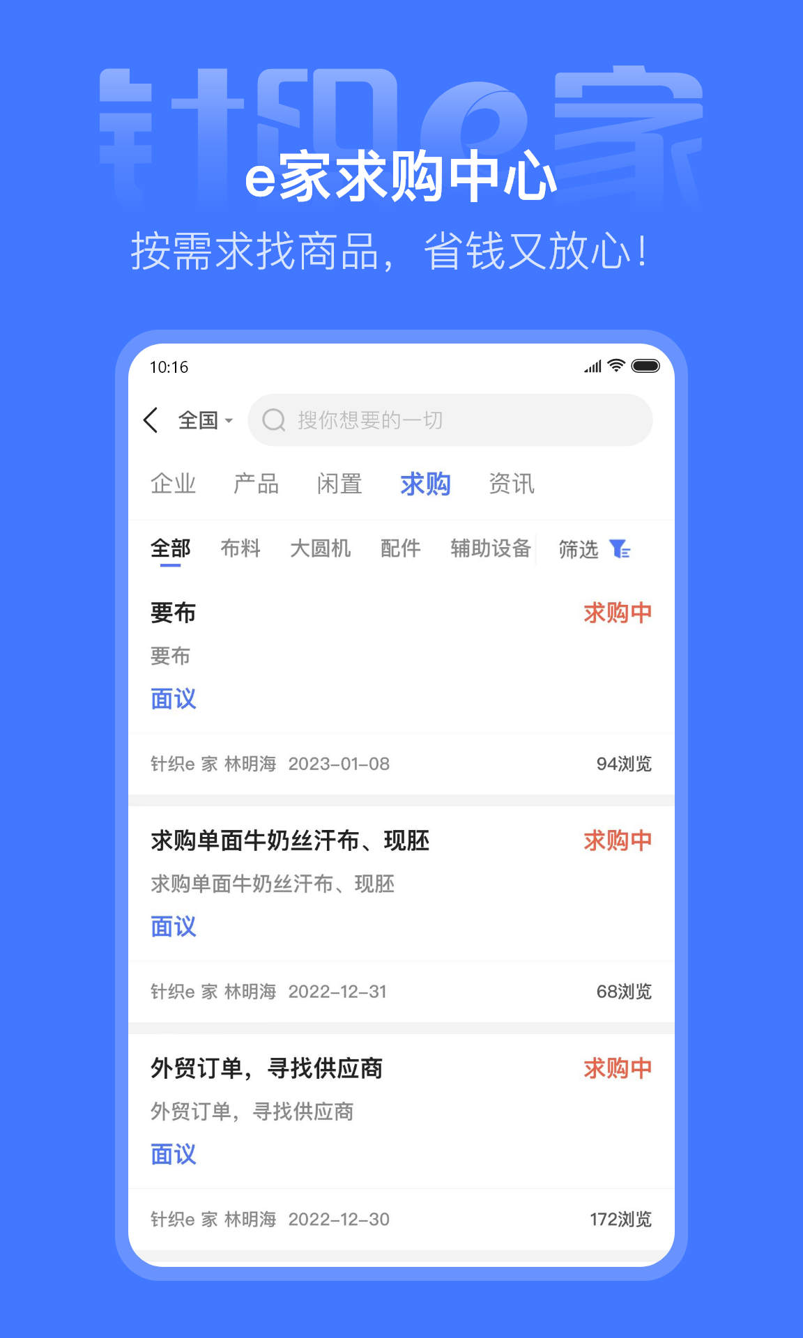 针织e家APP下载,针织e家行业资讯APP官方下载 v1.0.6