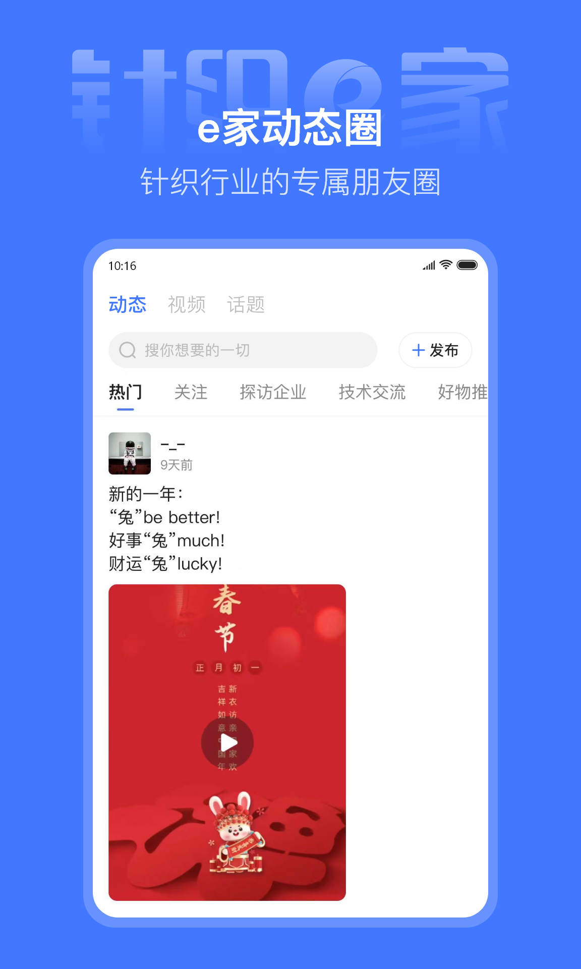 针织e家APP下载,针织e家行业资讯APP官方下载 v1.0.6