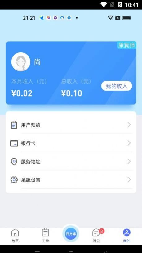 心身守护专业端app下载,心身守护专业端康复师助手app最新版 v1.0