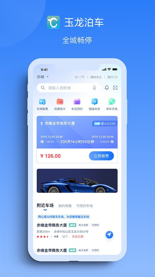 玉龙泊车app下载,玉龙泊车app官方版 v1.1