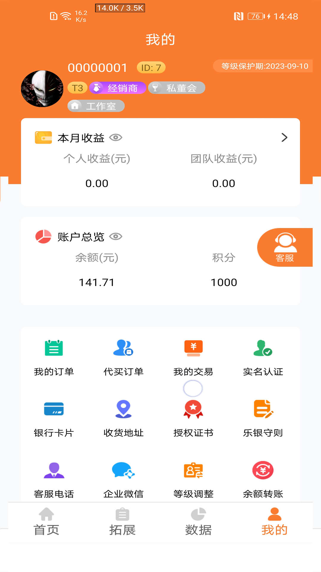 乐银伙伴app下载,乐银伙伴商家收银管理app官方版 v1.0.0