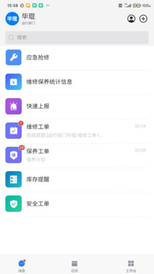 资产维护管理系统下载,资产维护管理系统app官方版 v1.0.0