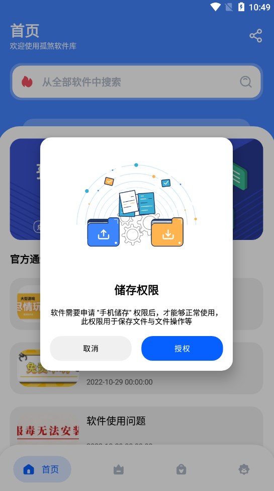 孤煞软件库APP下载,孤煞软件库APP最新版 v1.0