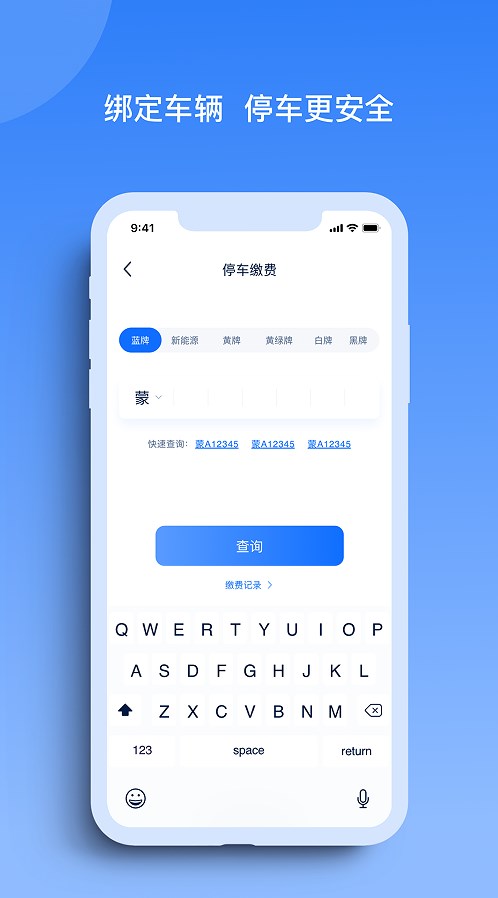 玉龙泊车app下载,玉龙泊车app官方版 v1.1