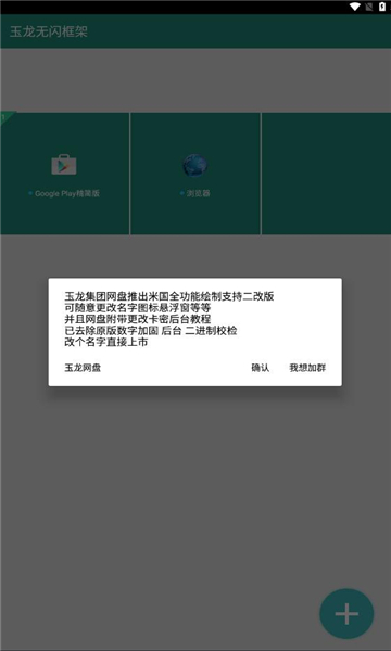 玉龙无闪框架ios下载,玉龙无闪框架闪退ios下载安卓 v1.0