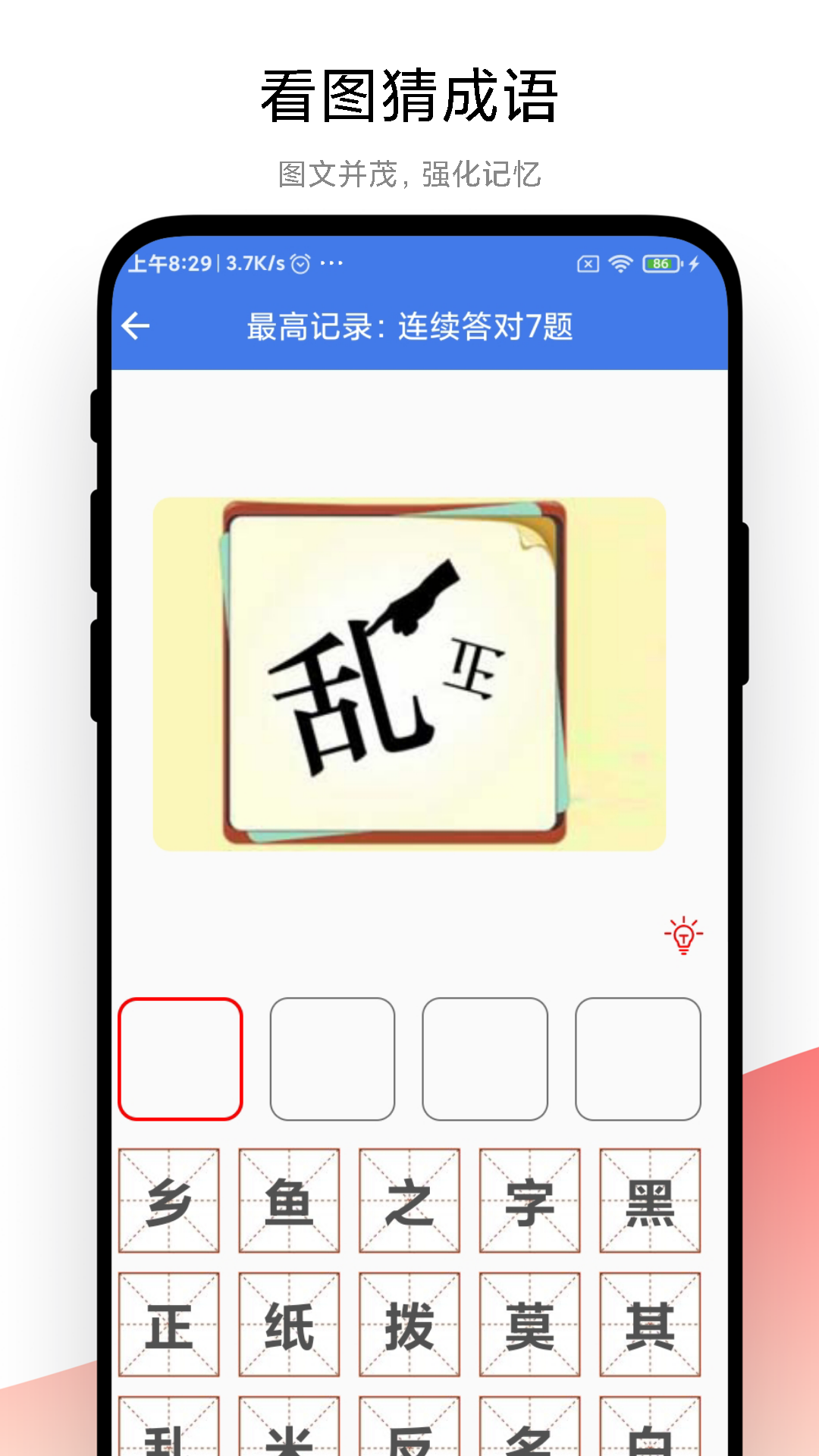 成语大荟app下载,成语大荟app官方版 v1.0.1