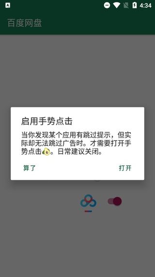 李跳跳去广告软件下载,李跳跳自动跳过广告app官方最新版 v2.2