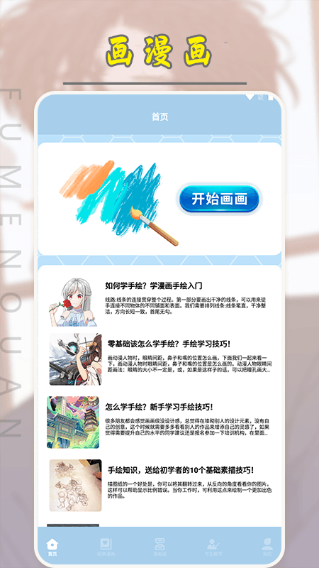 弗士漫画小屋app下载,弗士漫画小屋app最新版 v1.1