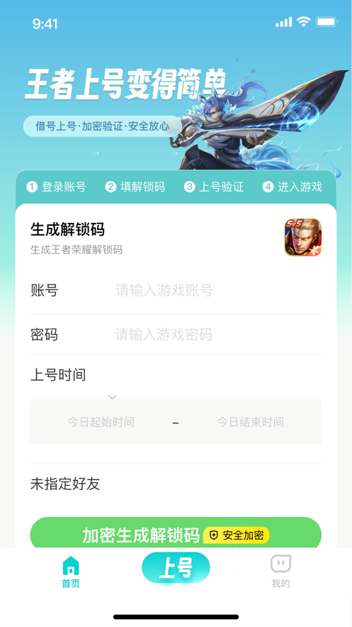 王者上号器下载app下载,王者上号器下载app安卓版 v1.0