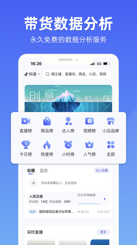 探叮app下载,探叮直播带货数据分析app官方版 v1.0.0