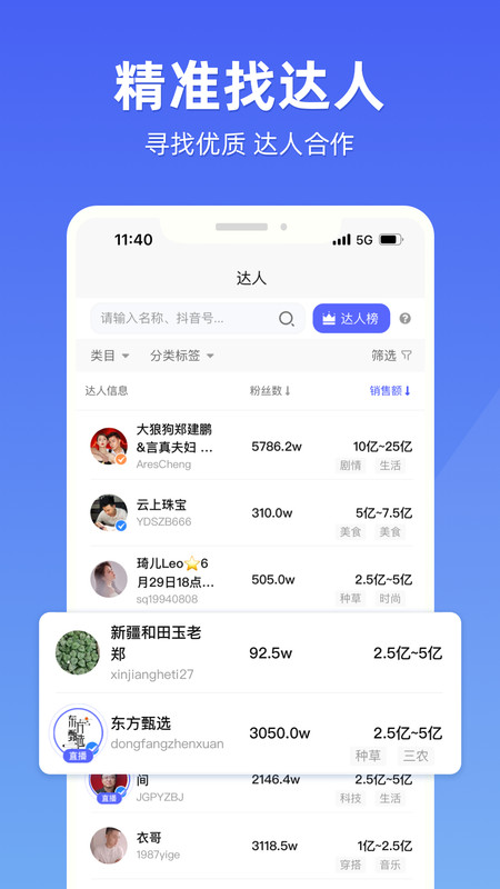 探叮app下载,探叮直播带货数据分析app官方版 v1.0.0