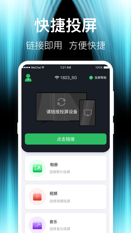 游戏办公影视一键投屏app下载,游戏办公影视一键投屏app最新版 v4.6.0621